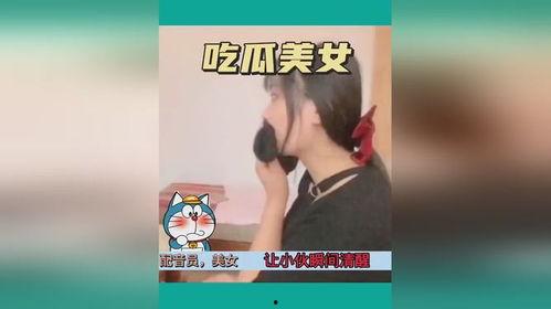 吃瓜娱乐搞笑视频
